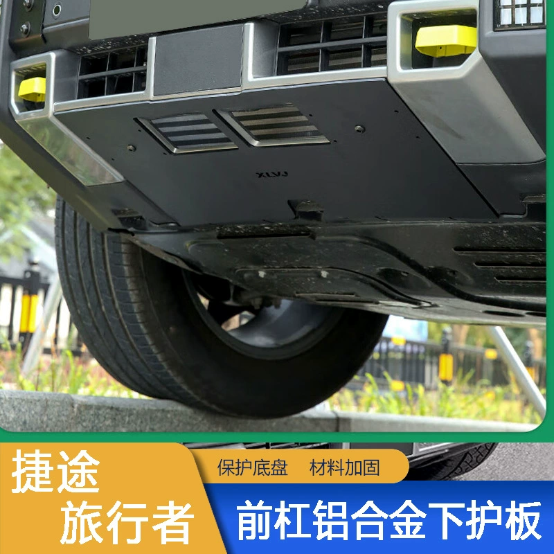 Подходит для Chery Jietu Traveler T2, передний бампер, нижняя защита из алюминиевого сплава, модифицированный внешний внедорожный чехол для прицепа, декоративная крышка