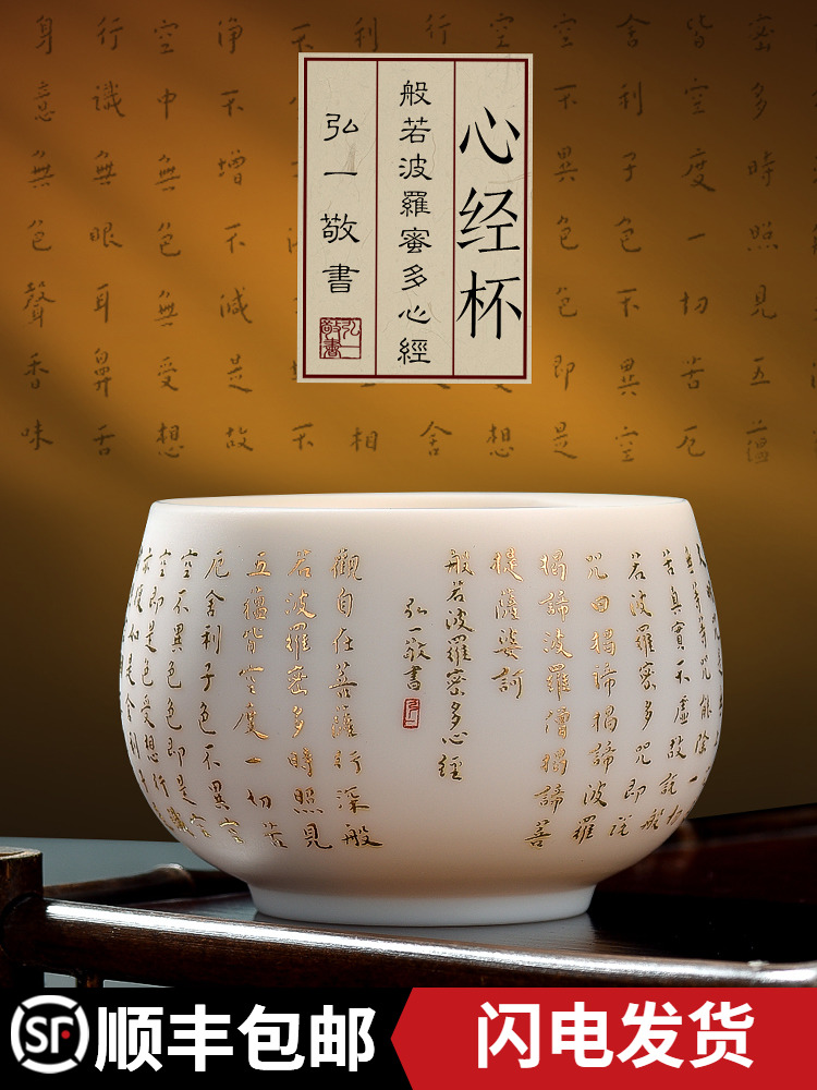 弘一心经杯主人杯大师级羊脂玉茶杯个人杯徐建勇