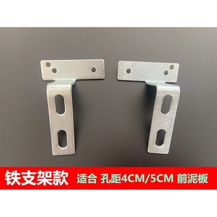 廠家直銷電動車配件電摩助力車改裝前減震泥板支架前泥板固定架擋