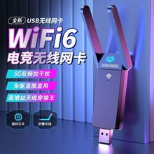 新款无线网卡千兆双频5G台式机电脑wifi6发射器接收器亚马逊厂家