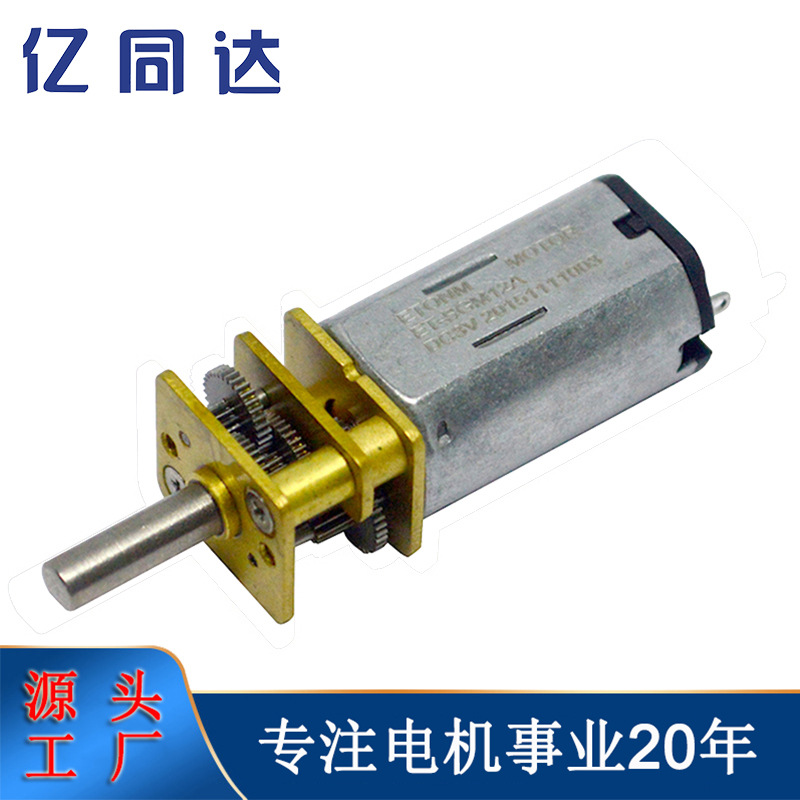 12mm 减速电机 有刷马达 家用电器 N30 电机 智能锁马达 厂家发货