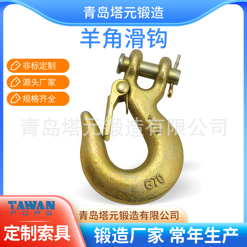 厂家制作吊钩模锻滑钩各种表面处理羊角抓钩 来图来样交期短价低