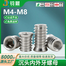 304不锈钢沉头内外牙螺母带介内六角预埋家具螺帽连接件螺母M4M8