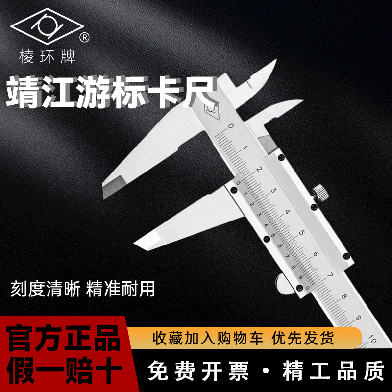 靖江棱环牌游标卡尺 0-150-200-300-500mm 高精度镀铬四用正品