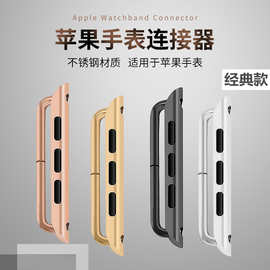 粉末冶金工厂生产适用苹果手表连接器 iwatch6表带经典弯管链接器