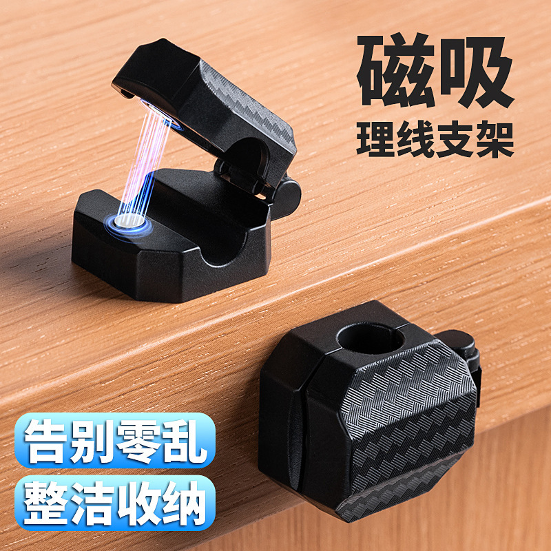 データ線磁気吸引線神器事務机充電線無痕磁気吸引整理収納固定クリップクロスボーダー爆発品|undefined