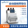 固相萃取自动样品萃取仪