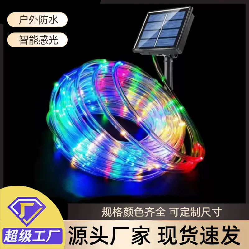跨境专供太阳能管子灯户外防雨水彩灯led灯串皮管灯庭院氛围装饰