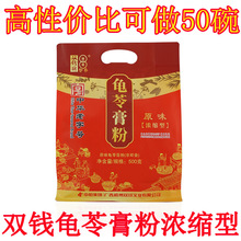批发广西梧州双钱牌龟苓膏粉自制家用500g仙草黑凉粉商用 奶茶店