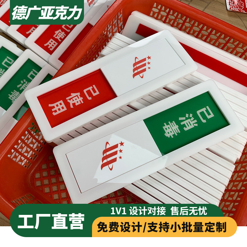 会议室使用空闲中提示厕所有人无人指示卫生间状态切换标识牌