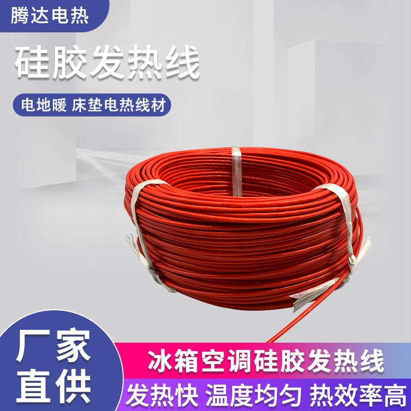 厂家直供硅胶碳钎维发热线加热保温发热合金硅胶发热线批发定 制