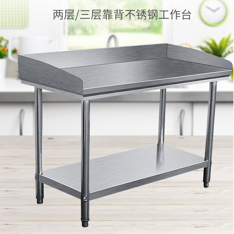 不锈钢工作台桌子带围挡操作台两层揉面切菜案板台面三层拆装定