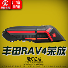 �m���20-25���S��s��RAV4β�����ɸ��b�ӑBLED��܇�������β��