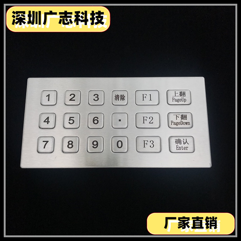 工业金属键盘|防水防尘|工业数字键盘|18键纺织厂用