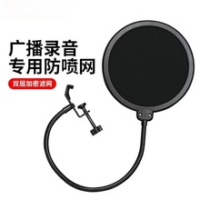 大号防喷罩 双层防喷网 录音电容麦克风防风网 防风屏 咪罩