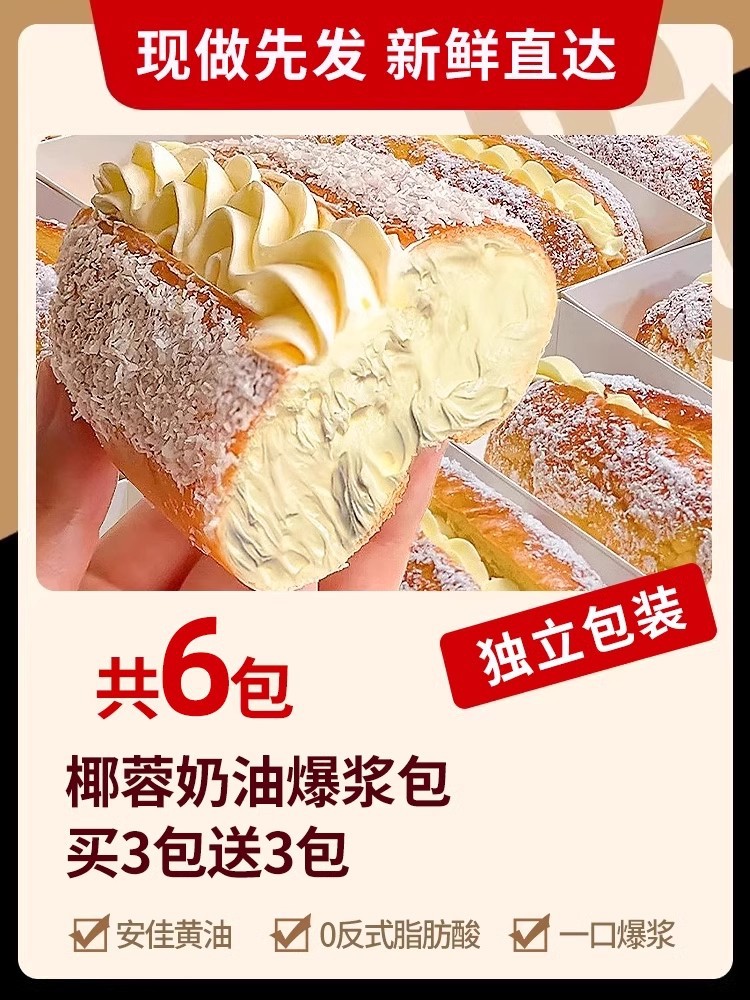 오리지널 [6팩] 코코넛 팝핑빵 3팩 구매시 3팩 무료