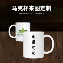 陶瓷马克杯咖啡杯涂层杯批发外贸出口来图印logo刻字企业宣传礼品