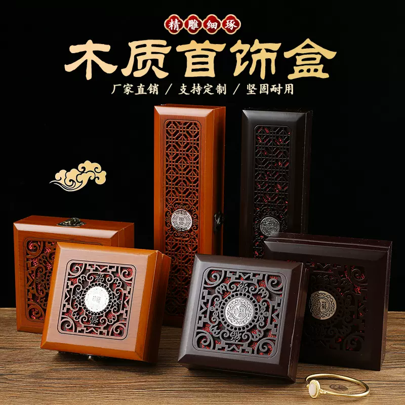 珠宝首饰盒木质佛珠手串手镯盒项链戒指把件文玩玉器包装礼盒批发