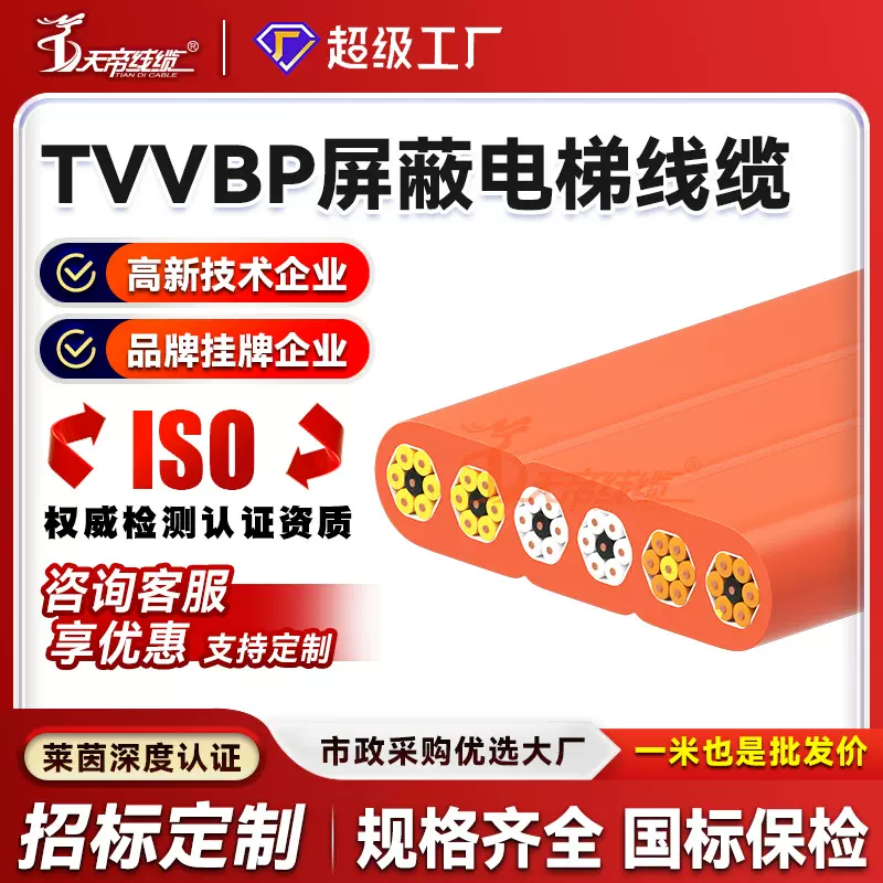 加工定制 TVVBP屏蔽电缆多芯电梯随行控制线缆 6*6*1.5耐弯抗干扰