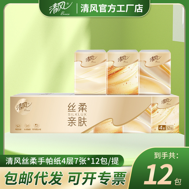 Qingfeng Carefully Selected Flagship Store Silk Soft Handkerchief Paper 4 Layers 7 Sheets * 12 Packs/Portable Paper Towel Small Pack Napkin Toilet Paper