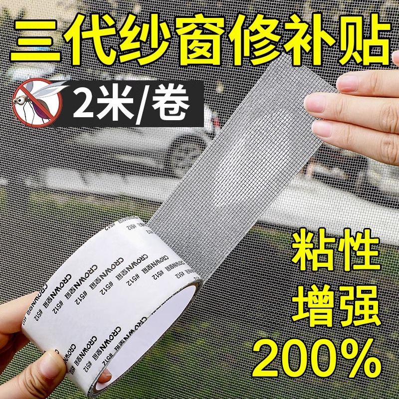 Cinta Reparadora para Malla de Ventana de Fibra de Vidrio, Anti-insectos, Buena Ventilación