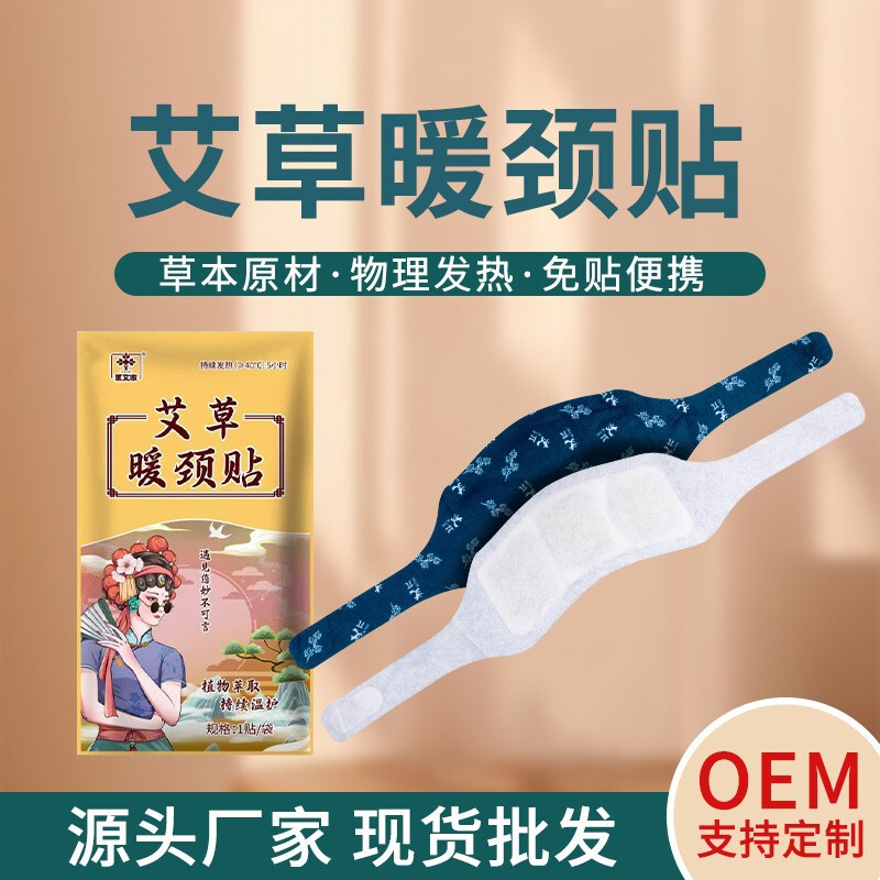 暖颈贴艾草温灸蒸汽发热舒缓颈椎用热敷护肩护颈艾灸贴护颈神器|undefined