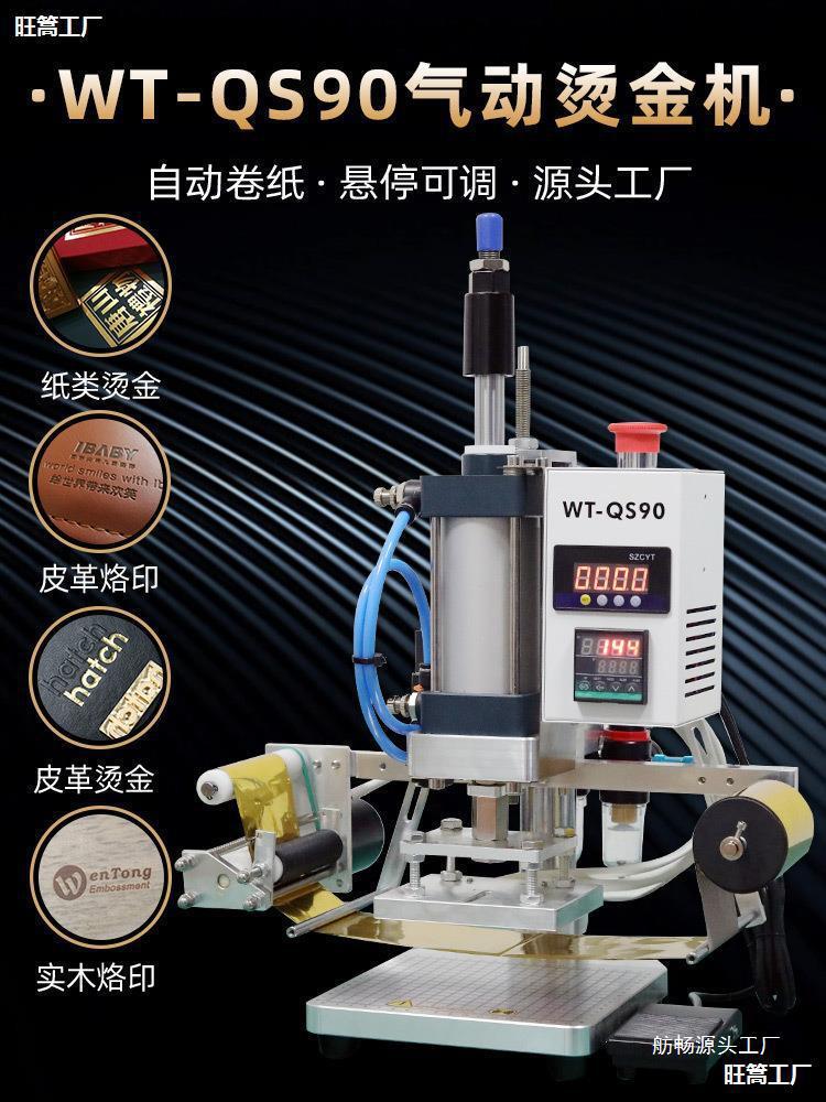 烫金机烙印机卷纸气动烫印机自动LOGO台式热压小型压标木头皮革
