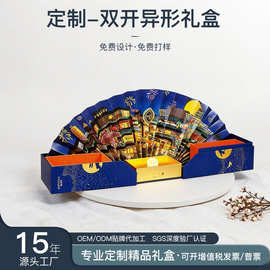 定制创意异形盒带灯双开礼品盒高档扇形糕点食品中秋礼盒包装厂家