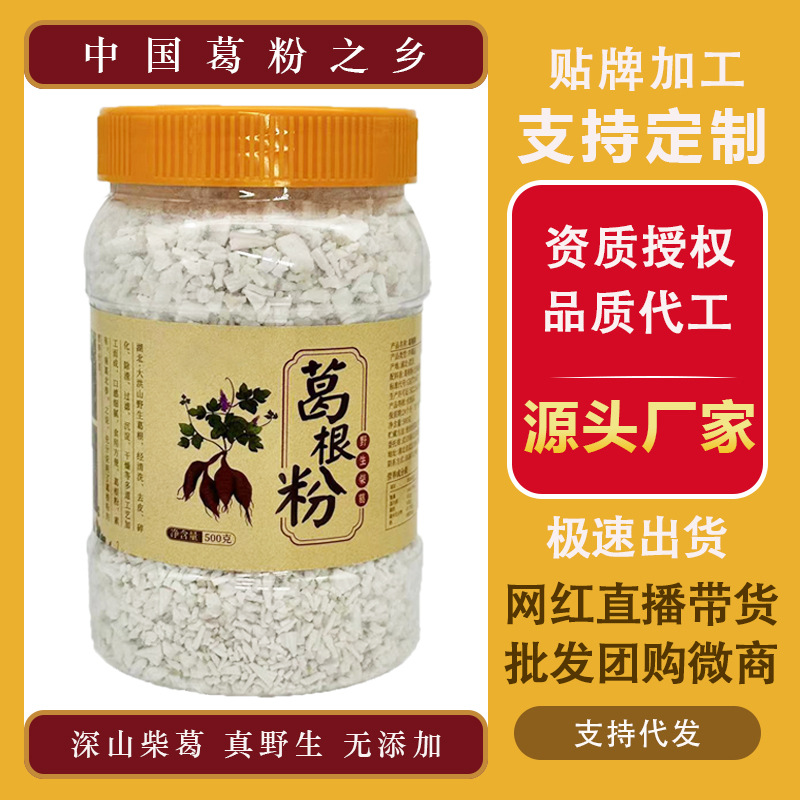 野生优级葛根粉500g 中国葛粉之乡湖北省钟祥市柴葛粉 可贴标