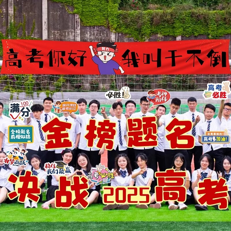 2025 senior high school entrance examination refueling hand-held card board 100-day oath to decorate which hand-held card layout photo props 2025 senior high school entrance examination refueling hand-held card board 100-day oath to decorate which hand-held card layout photo props