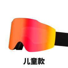 新品儿童磁吸滑雪镜双层防雾登山眼镜大视野柱面护目镜防风镜