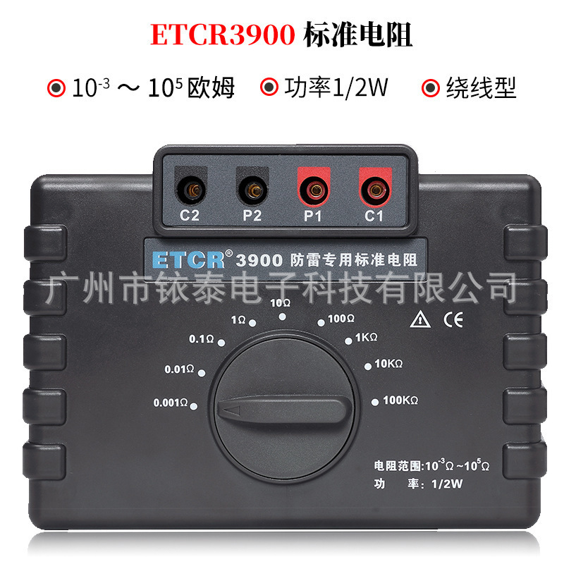 铱泰ETCR3900防雷专用标准电阻电阻高精电阻电阻调试仪