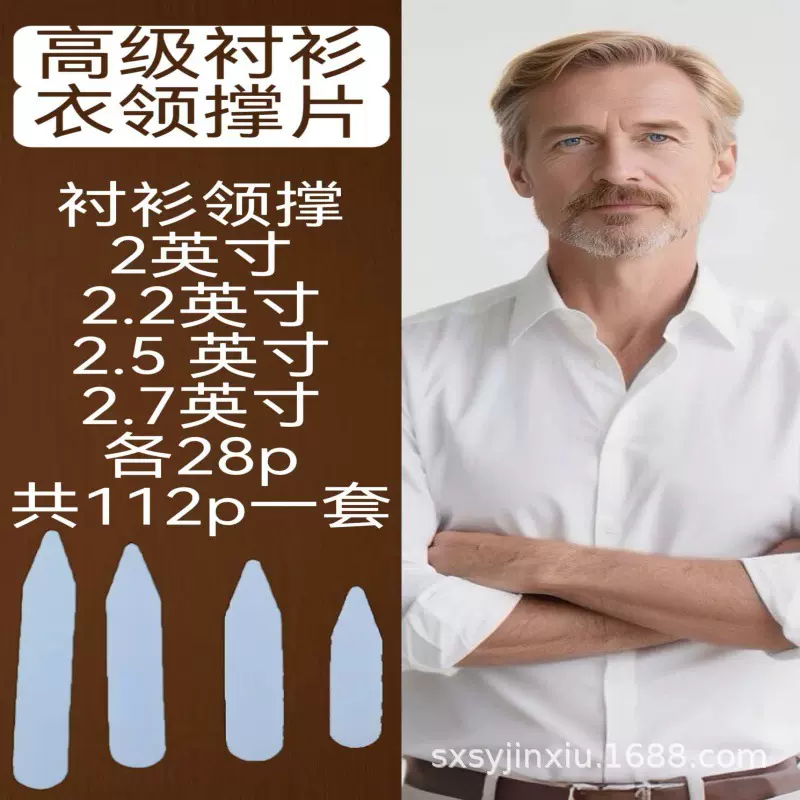 厂家供应现货批发PVC乳白批发50丝领角片插角片领撑衬衫辅料