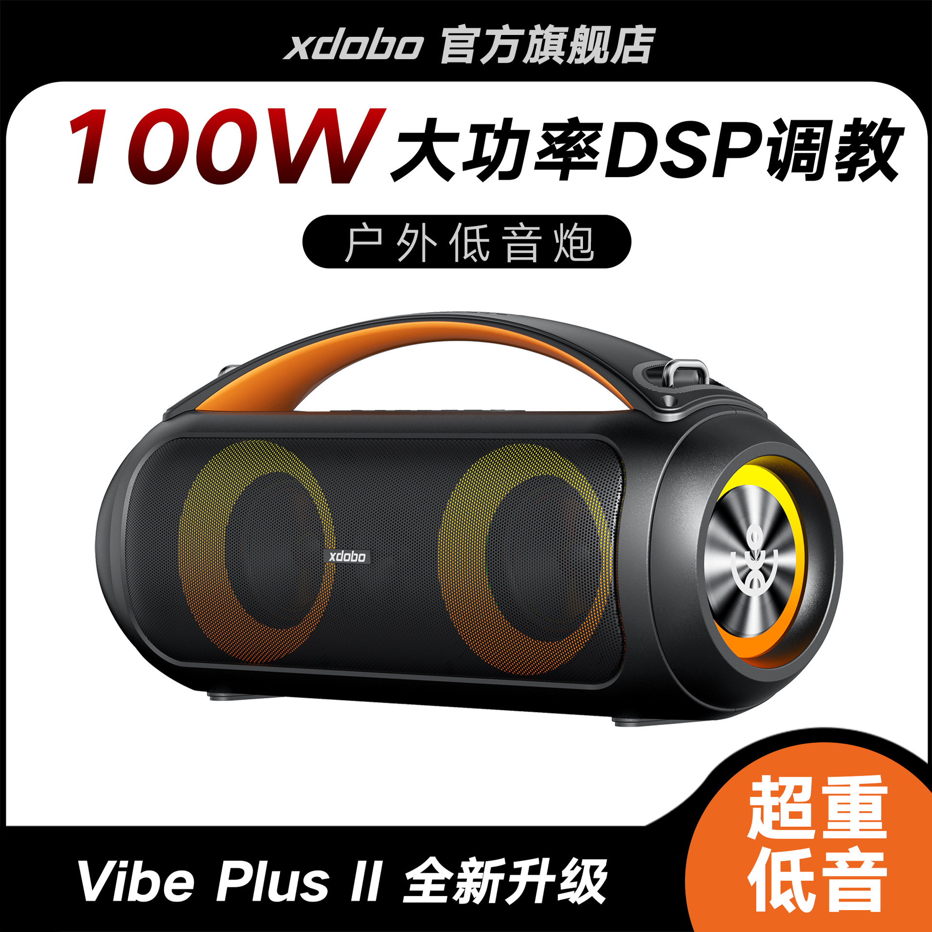 跨境xdobo喜多宝vibe plus二代蓝牙音箱RGB炫彩灯便携K歌无线音响