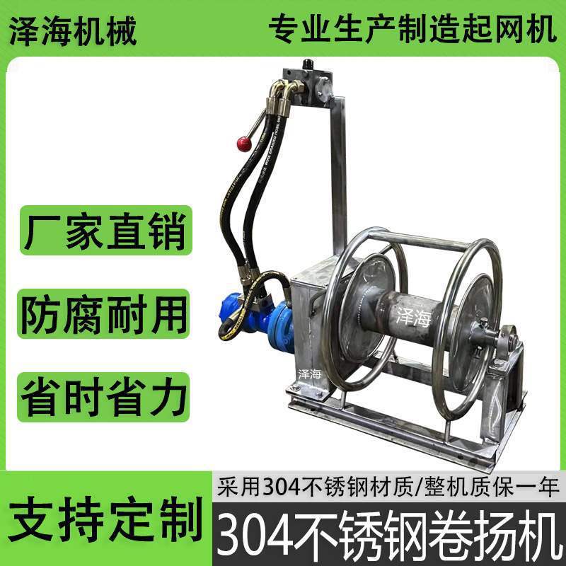 船用海带机卷扬机不锈钢起网机起锚机带平衡阀刹车液压全套油泵