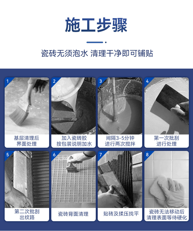 瓷砖胶_14
