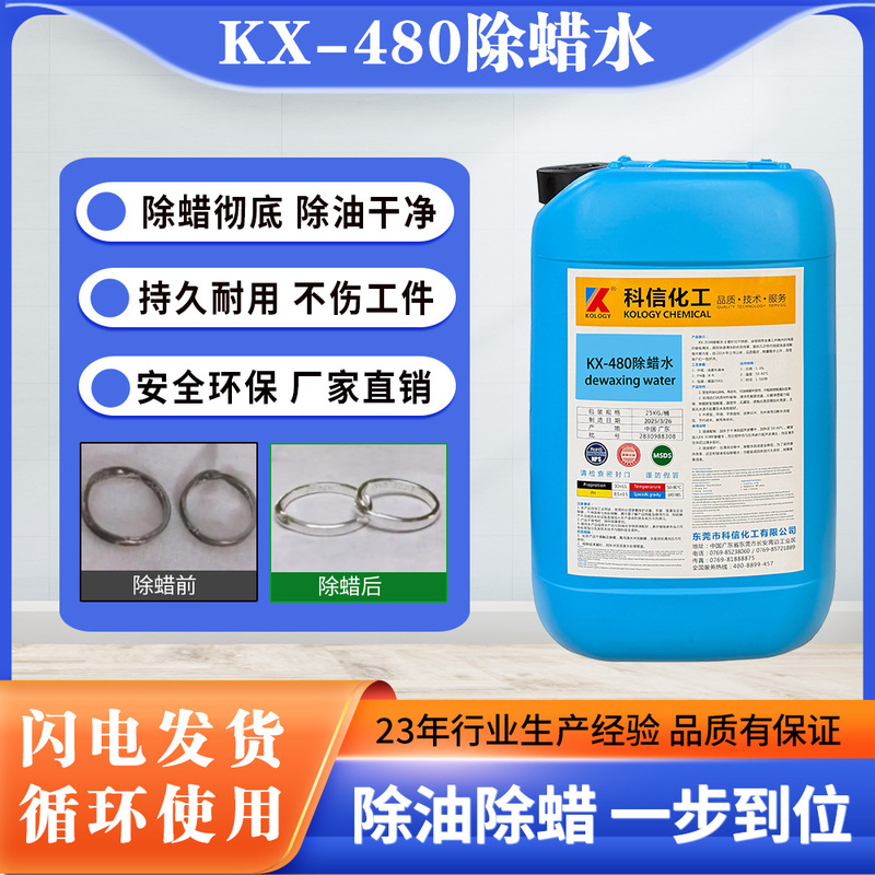 Wholesale Polishing Wax Removal Water Industrial Water-Based Ultrasonic Cleaning Agent Stainless Steel Hardware Bathroom Parts Wax Removal Water