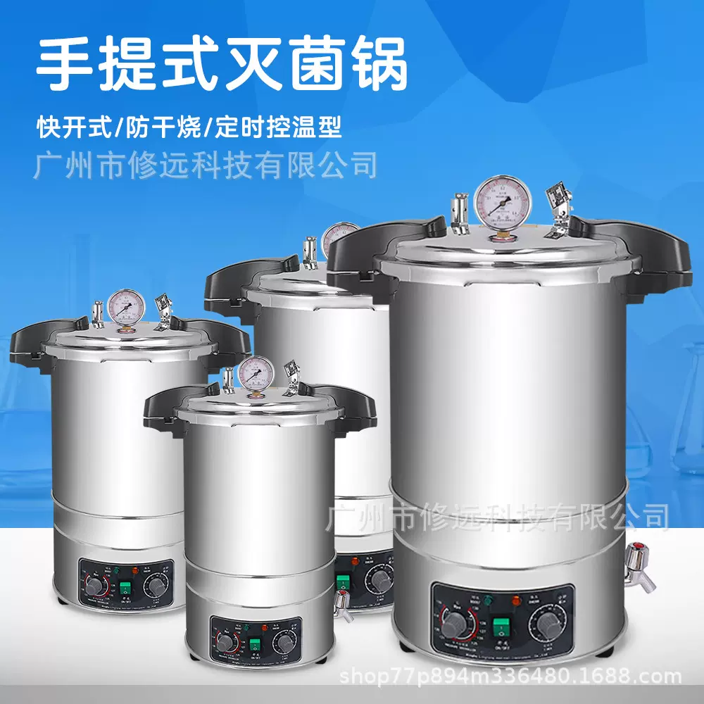 实验室数显高温灭菌锅B型C型AC型AB型高压灭菌锅定时控温杀菌锅