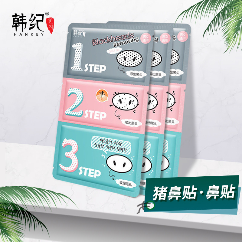 Pig Nose improvement blackhead nose patch acne removal cleaning strawberry nose mild nasal mask trilogy outlet suit men