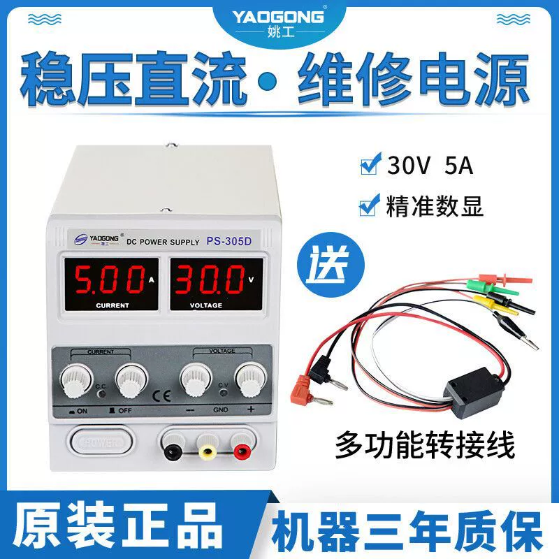 Регулируемый источник питания постоянного тока Yao Gong 1502D имеет раннее предупреждение 15V2A, линейный источник питания для ремонта мобильных телефонов, амперметр