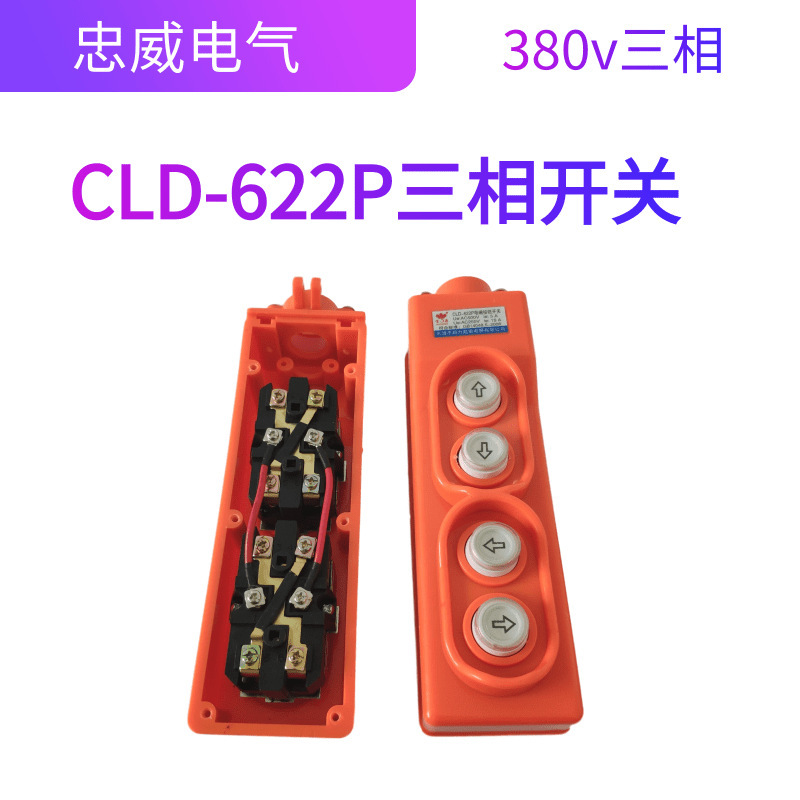 电动葫芦升降机吊机开关单相三相开关微型按钮开关上下手柄控制器|undefined