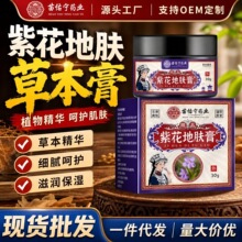 苗佑宁紫花地肤膏止痒膏止痒王止痒膏蚊虫叮咬止痒膏抑菌乳膏批发