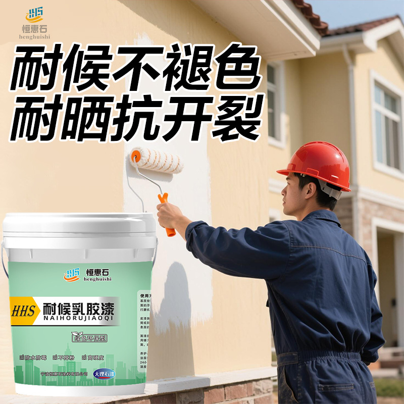外墙乳胶漆防晒防水室外涂料自刷卫生间水泥墙面内墙漆室内耐水