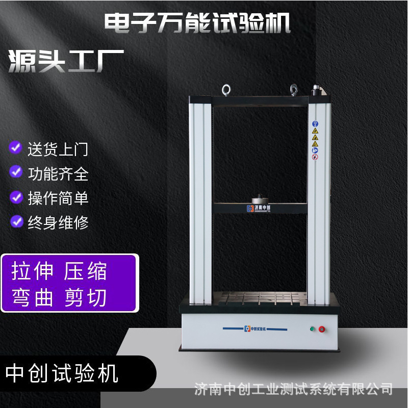 高分子防水材料抗拉强度试验机 丙涤纶防水卷材拉力延伸率试验机