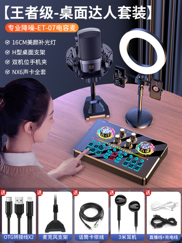好牧人nx 6生中継専用サウンドカード設備セット携帯電話パソコンアナウンサー録音マイクk歌歌歌高級|undefined