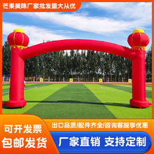 开业活动拱门立柱充气定制婚庆店庆状元门装饰弯梁彩虹门气模模型