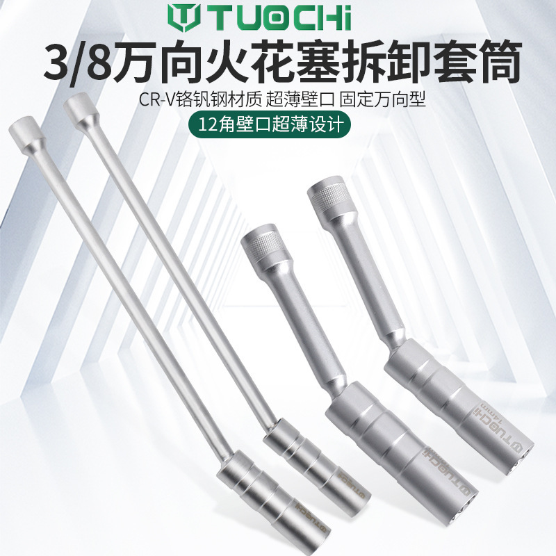 磁気点火プラグスリーブ超薄型万向14mm 16mm延長bmwベンツ自動車火星プラグ解体ツール|undefined
