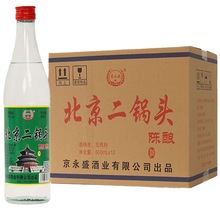 厂货直发北京二锅头42度浓香型纯粮整箱12*500ml低价批发量大议价