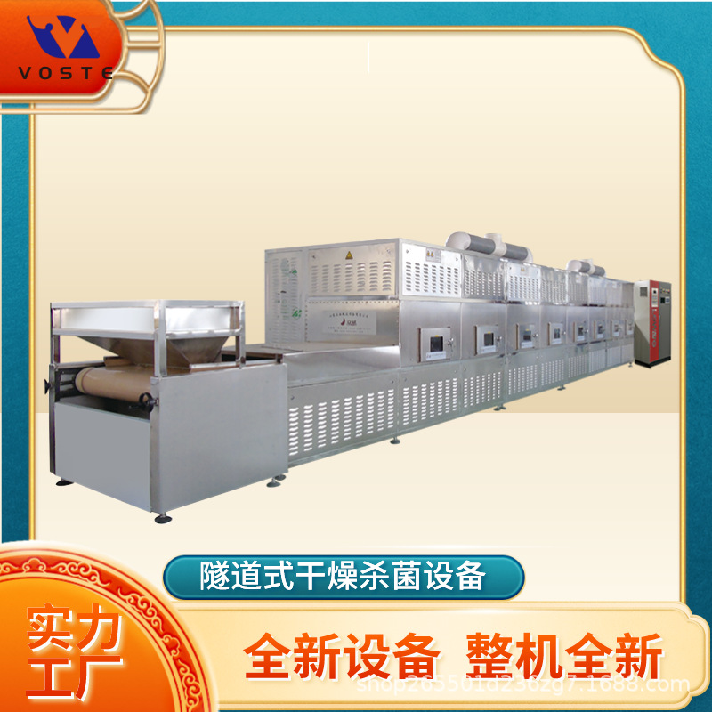 红枣杀菌机微波杀菌杀虫卵设备沃斯特微波设备巴氏杀菌机