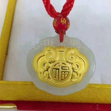 新疆和田玉金镶玉宝宝福字长命锁儿童长命富贵平安锁挂件挂饰吊坠